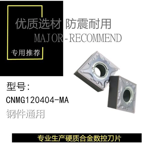 Krone Kors数控刀片车刀片 CNMG120404-MA