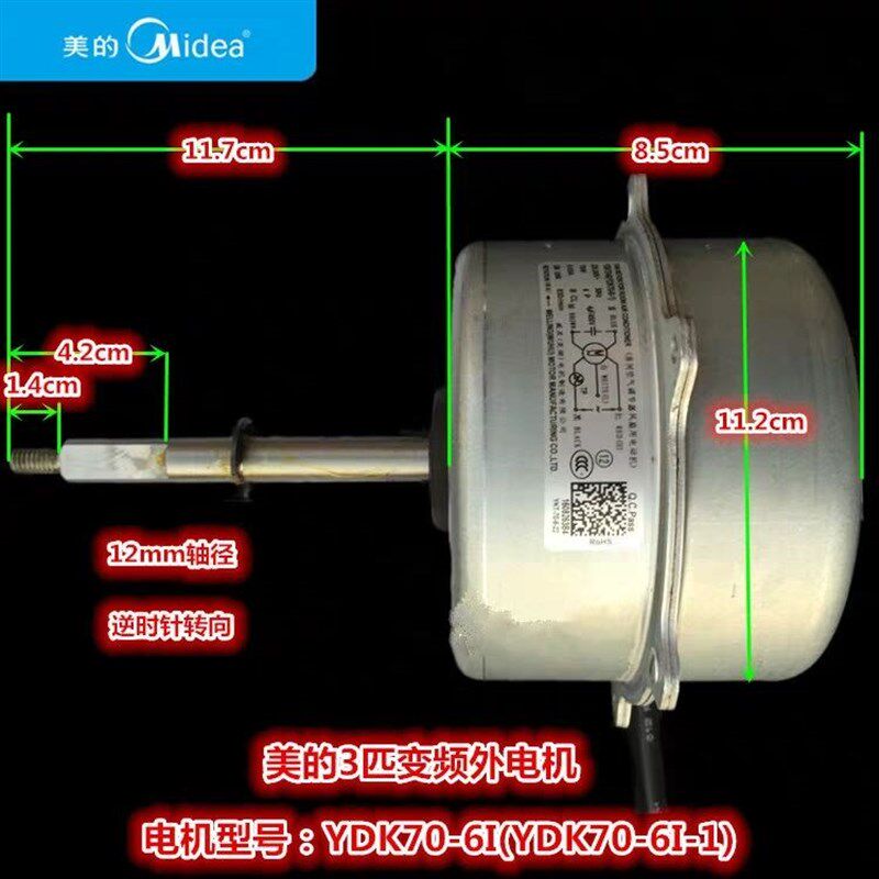 适用于美的变频空调室外电机YDK70-6I(YDK70-6I-1)全新铜马达