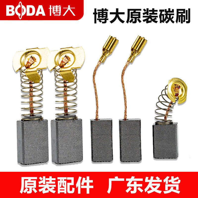 博大碳刷原装电钻角磨机切割机飞