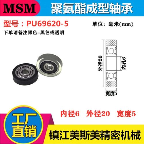 美斯美包胶轴承轮UMBB6-20包胶透明聚氨酯轴承滚轮耐磨PU69620-5