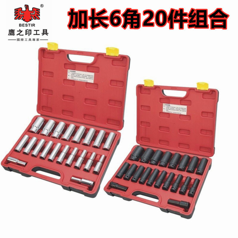 鹰之印1/2套筒头19号17套铜内六角21套桶工具 大飞套筒套装组合