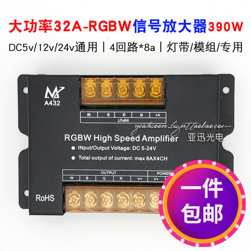 led控制器大功率32a七彩rgbw信号放大器12v灯条模组中继器控制24v