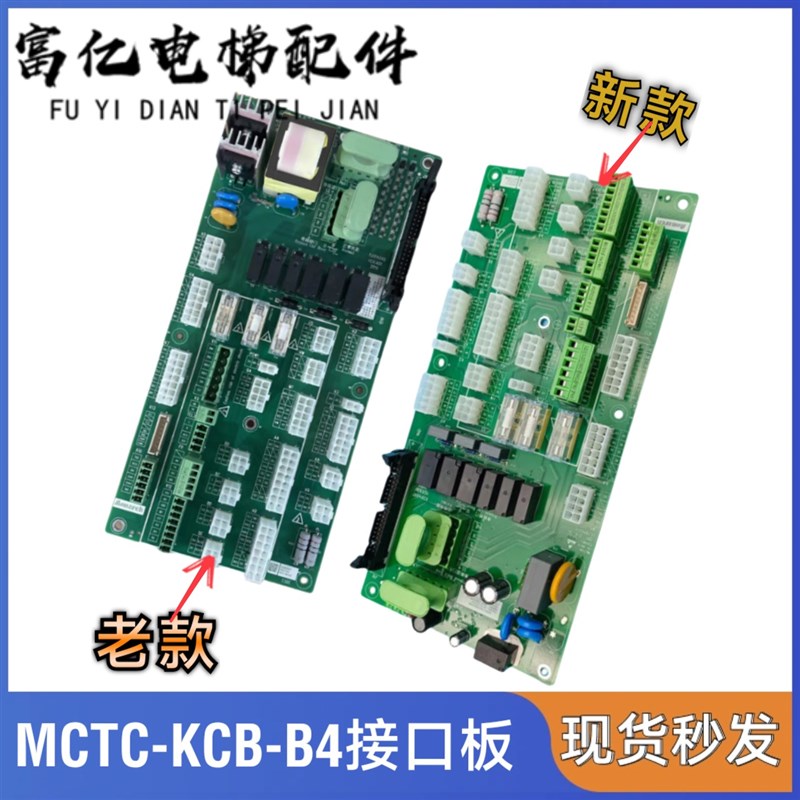 全新原装新款老款现货默纳克电梯接口板接线板 MCTC-KCB-B4插件板