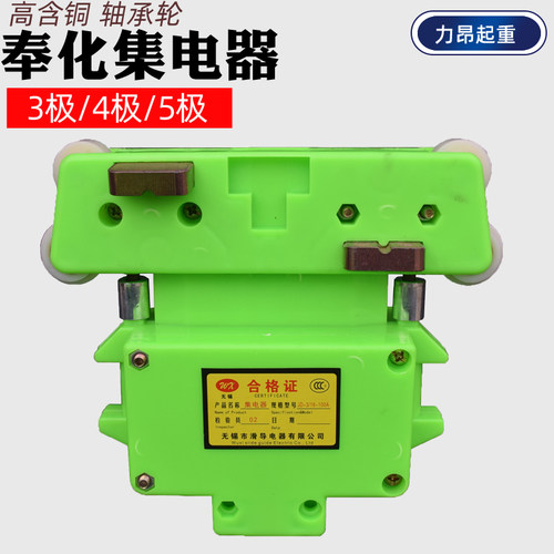 包邮 管式滑触线用奉化绿轴承三四五极集电器345级滑导受电器