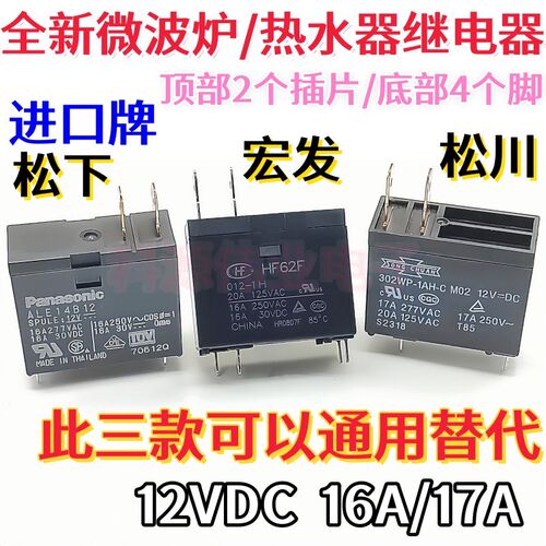 302WP-1AH-C M02 12VDC JQX-62F 012-1H HF62F ALE14B12 继电器