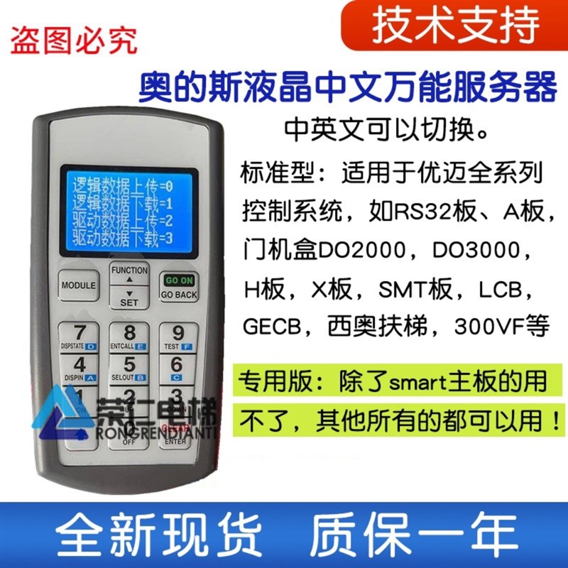 杭州西奥/西子奥的斯/SMART 优迈 中英文TT 电梯万能服务器