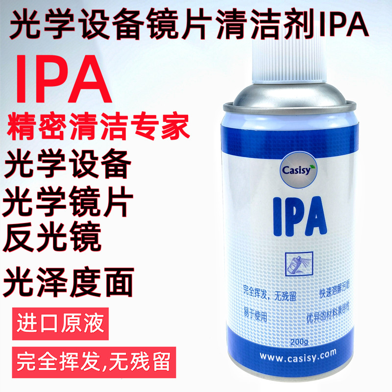 CRC清洁剂激光切割机专用清洗液IPA光学屏幕相机显微镜头异丙醇
