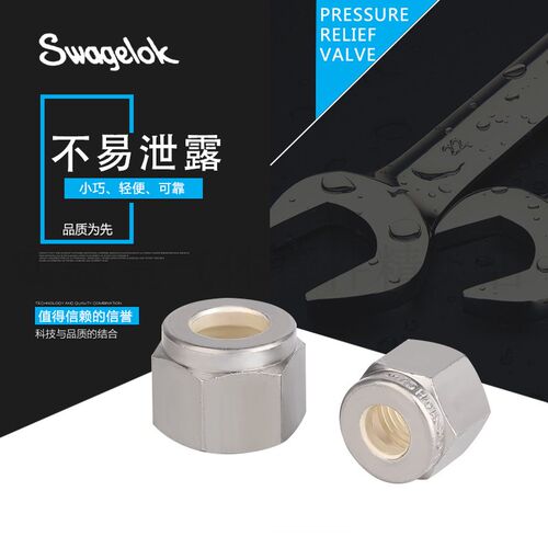 美国Swagelok螺帽 世伟洛克 螺母 卡套接头原装进口
