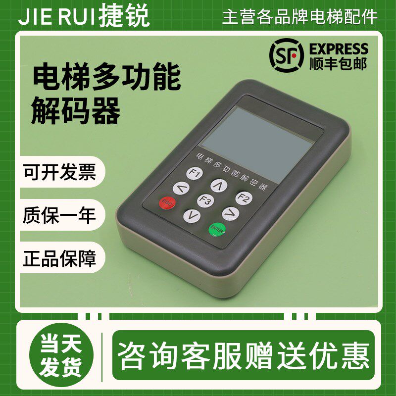 电梯多功能解密器适用于新时达默纳克蓝光杭州西奥主板万能解码器