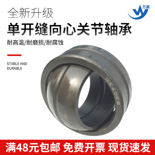 单开缝向心关节轴承GE4 5 6 8 10 12 20 25 30 35 40 45 50-120ES