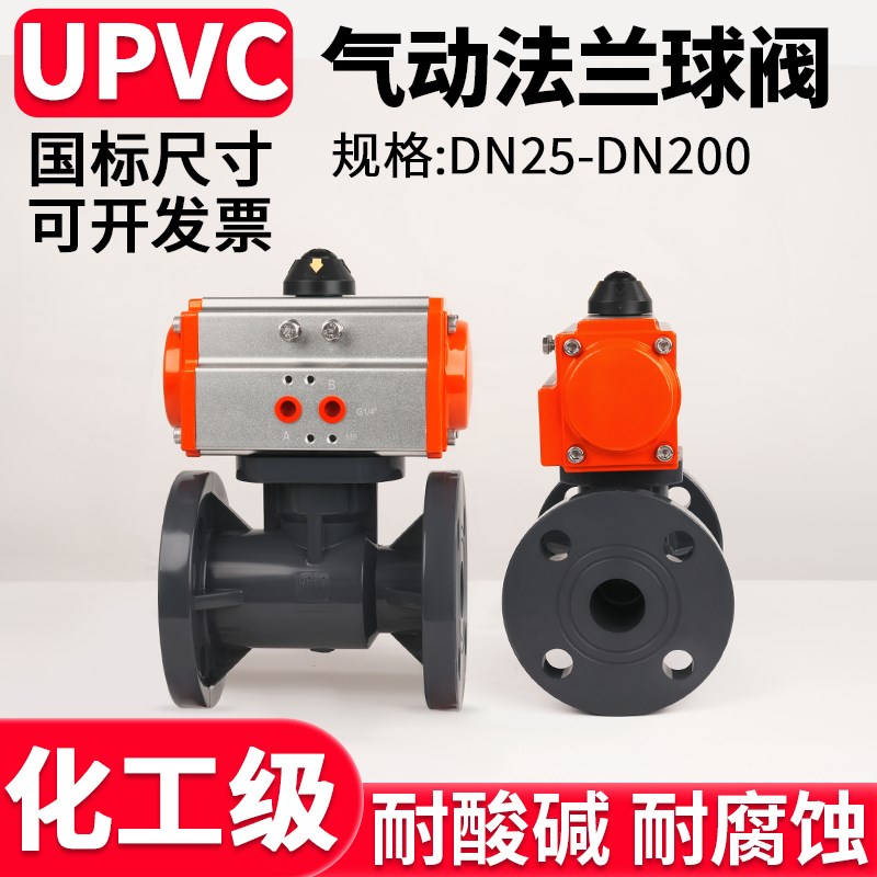 UPVC气动法兰球阀国标化工软密封快装PVC管阀门水管开关dn50 100