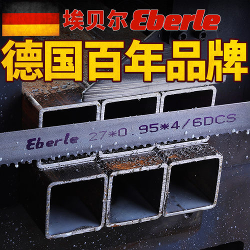 德国原装进口eberle埃贝尔带锯条27*0.9*3505金属切割34*1.1*4115