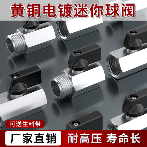 水管开关阀门气动黄铜电镀迷你球阀2分4分内外丝宝塔直通手动球阀