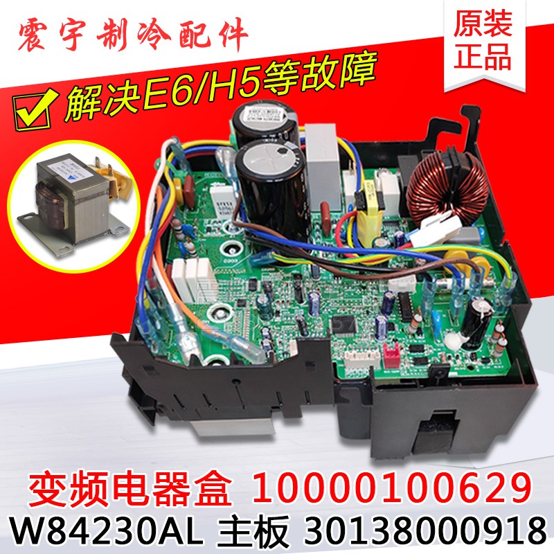 适用格力空调变频电器盒 10000100629 主板 W84230AL 30138000918