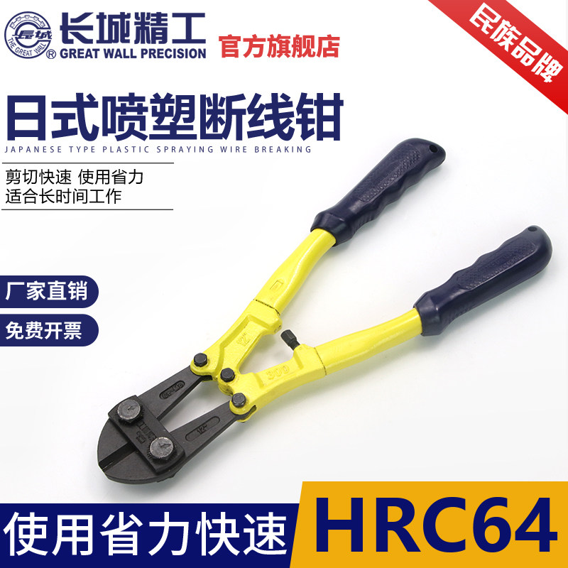 长城精工断线钳破坏钳剪钢筋剪刀大力钳子12/14/18/36寸剪锁工具