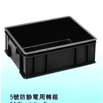 5号防静电周转箱 ESD防静电盒胶箱物流箱塑料箱(480*355*170MM)