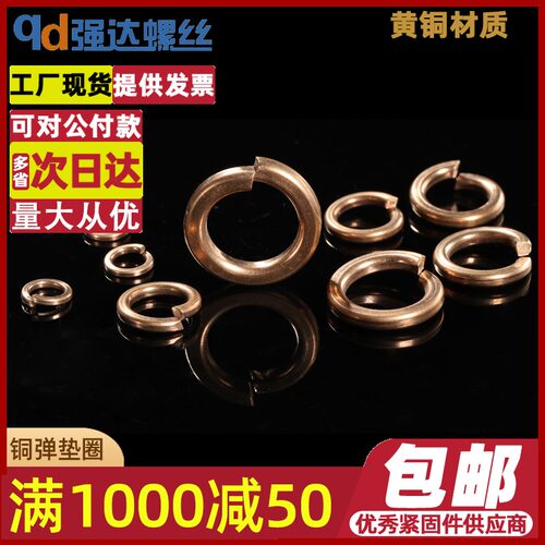 M3M4M5M6M8M10M12M16M20弹垫磷青铜开口弹簧垫圈华司垫片铜弹垫片