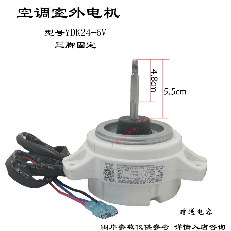 适配美的空调室外机风扇马达 塑封电机YDK24-6V YKF-24-6-2-3通风