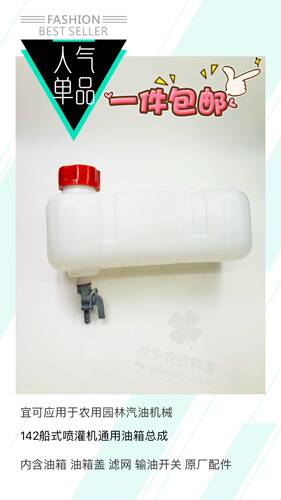 142船式喷灌机油箱总成43F二冲汽油机塑料油箱绿田小助手鸿扬油壶