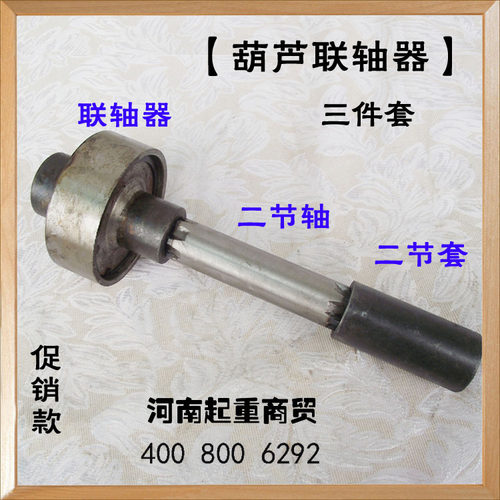 电动联轴器三件套1T2T3T5T10T20T联轴器/二节套/二节轴