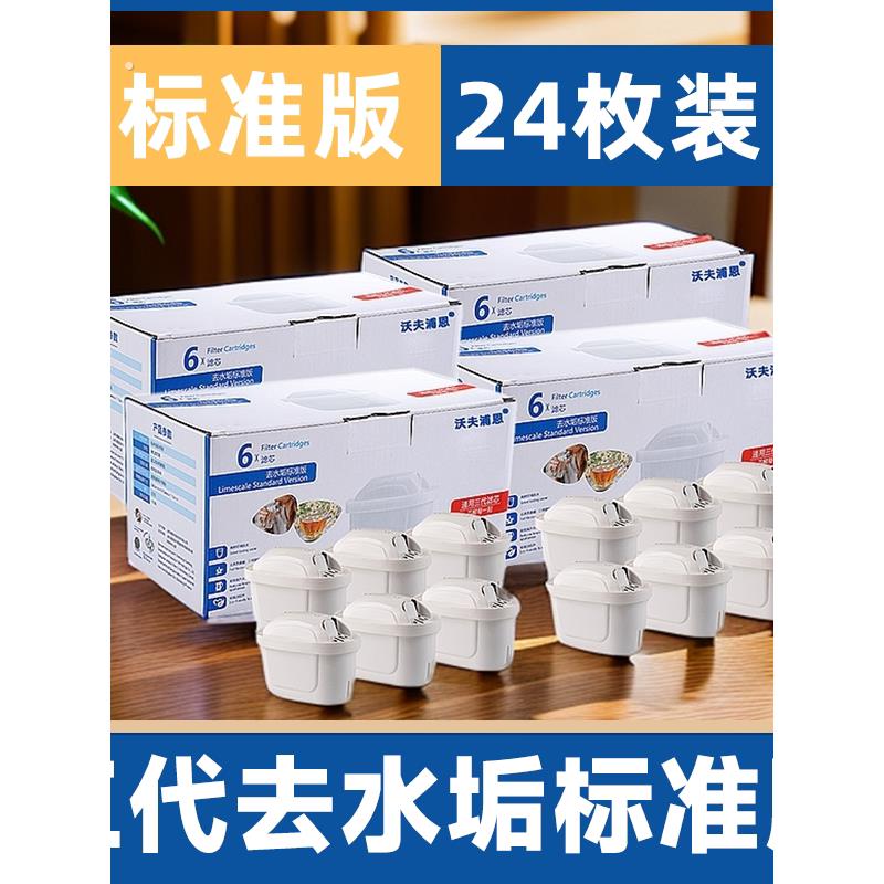 24枚原装净水壶通用滤芯家用厨房滤水壶通用型净水器滤水器滤芯