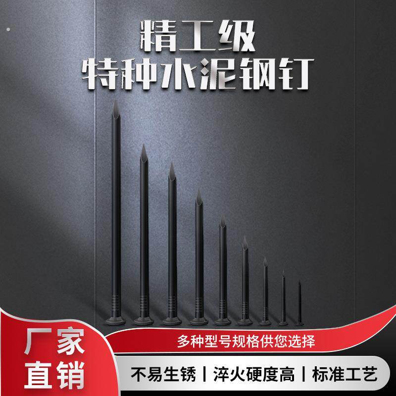 水泥钢钉 黑色高硬度水泥钢钉 水泥钉 多种规格水泥钢钉