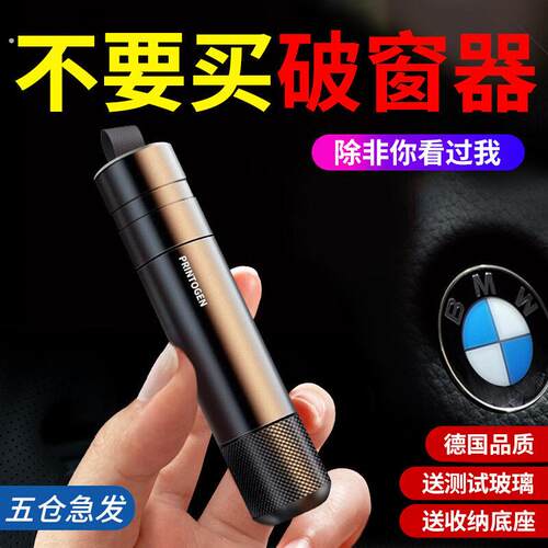 汽车破窗器安全锤神器车载救生车内碎玻璃逃生车用多功能一秒车窗