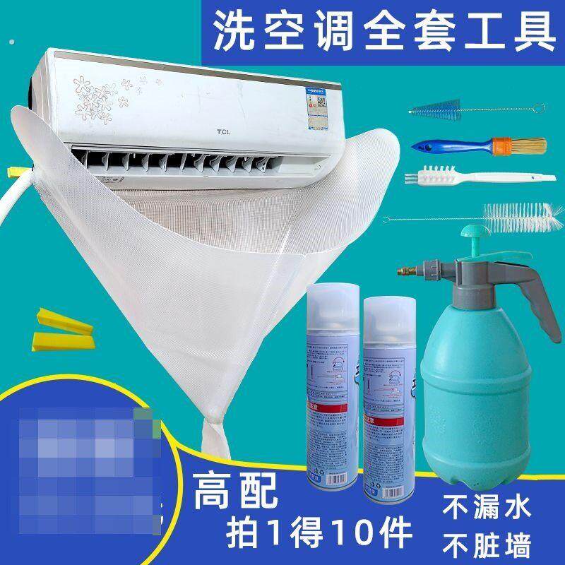 空调清洗罩接水袋洗壁挂冷气工具全套神器免拆深度清洁风轮刷子防