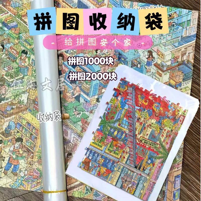 拼图收纳袋1000块500块自封保护膜油画作品防尘防潮袋展示袋海报