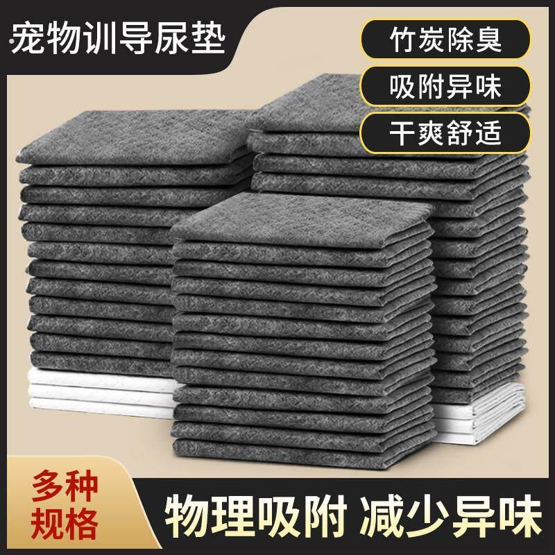 狗狗尿垫加厚除臭宠物竹炭尿片猫咪尿布尿不湿吸水垫厕所宠物用品