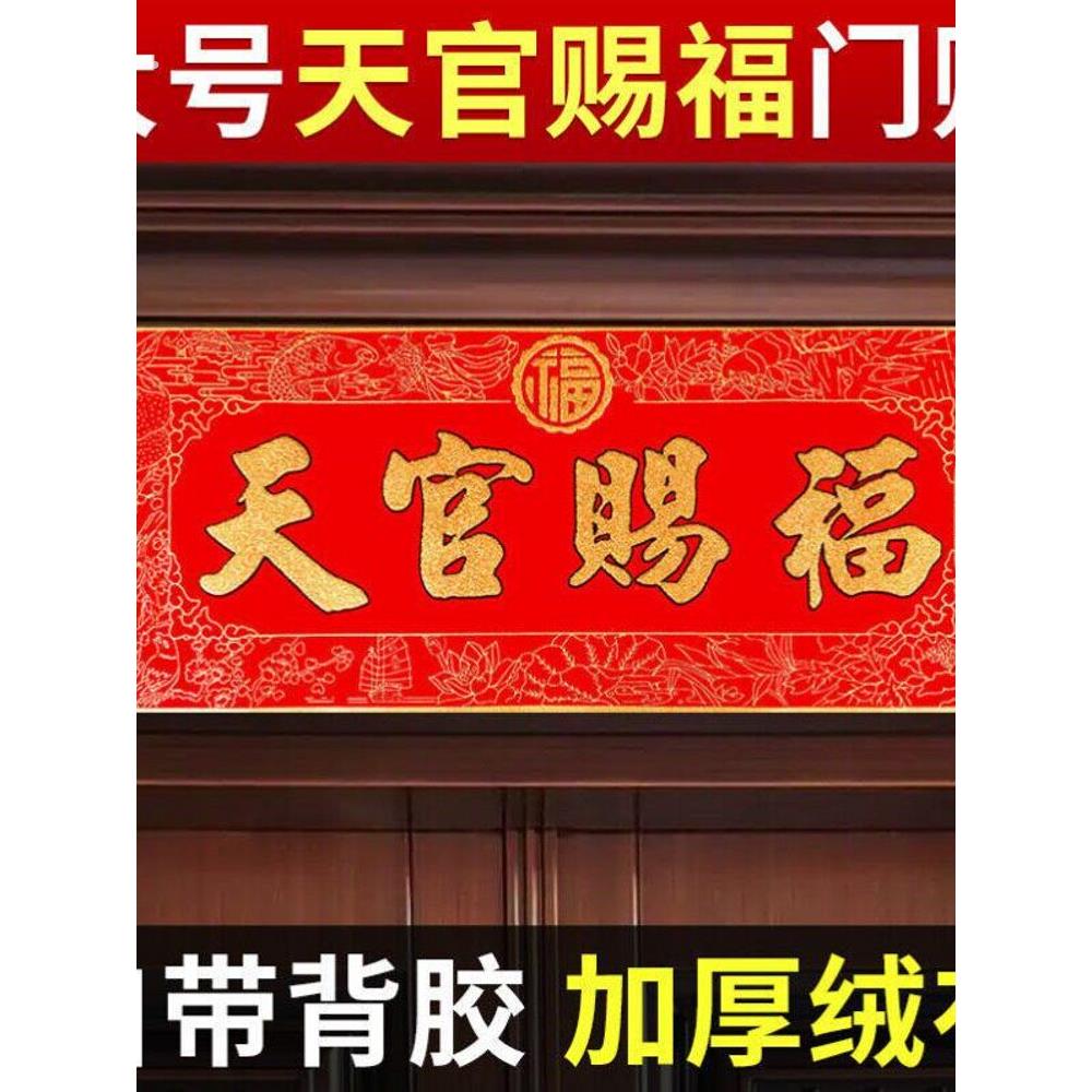 大门用挂件门上家里小号挂饰牌门头天管天宫福字门贴门匾