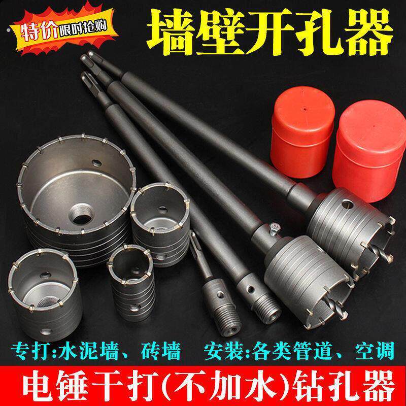 墙壁钻孔器钻墙神器电锤钻冲击钻头空调打孔水管孔水泥砖墙干打套