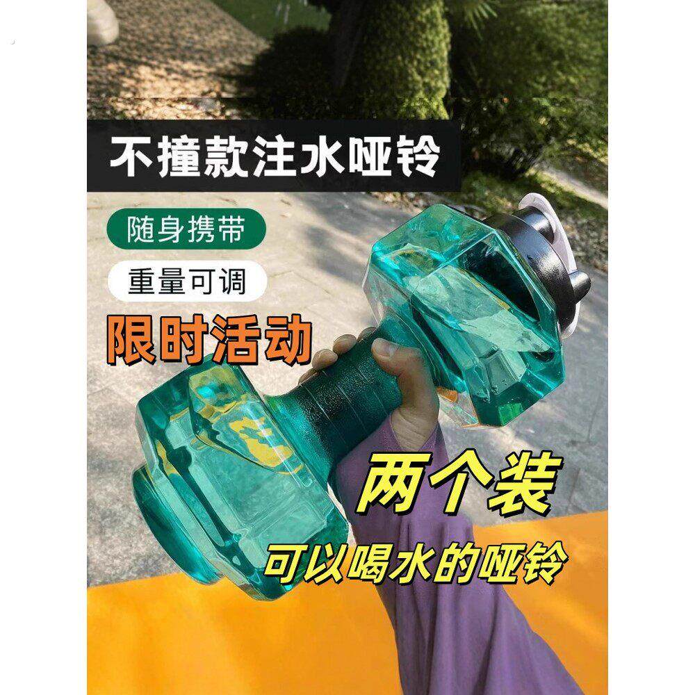 哑铃水杯可调节重量注水男健身女家用练臂肌健身器材水壶宿舍锻炼