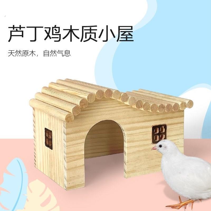 卢丁鸡的房子造景卢丁鸡的笼子木箱芦丁鸡屋子芦丁鸡窝下蛋窝仓鼠