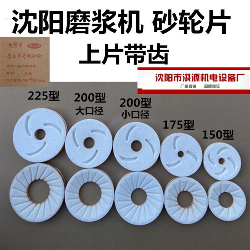 沈阳磨浆机150/175/200/225型免校平砂轮磨片蜜蜂蝴蝶大方山友腾