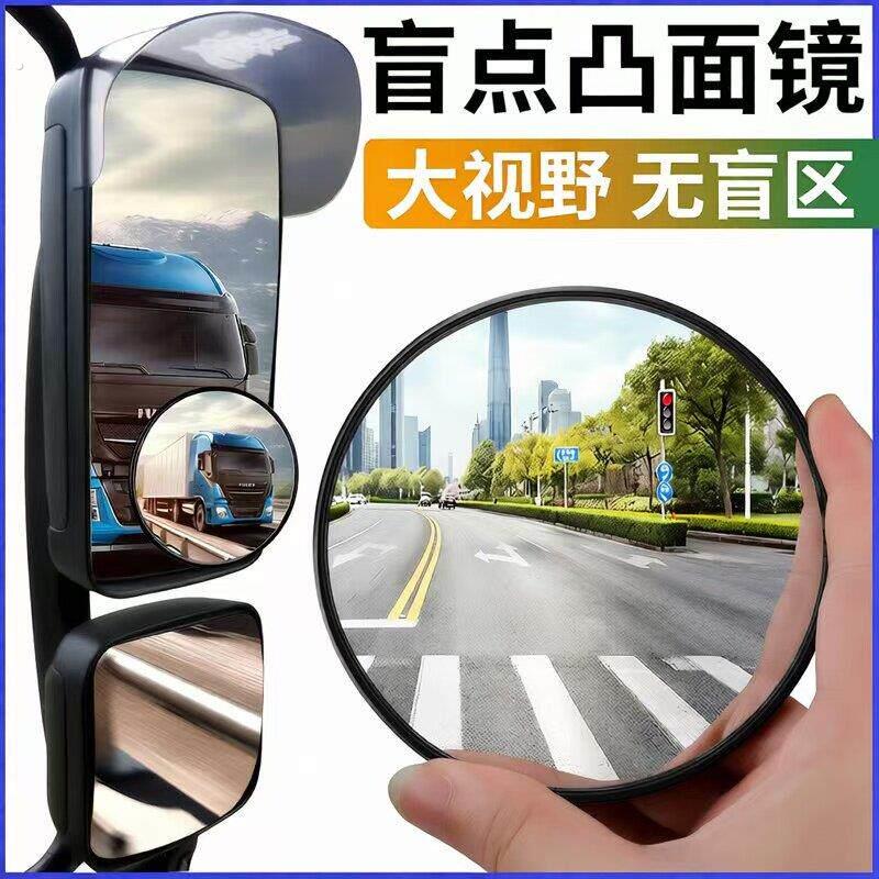 大客车货车后视镜大号特大号盲区辅助后照镜高清广角倒车小圆镜