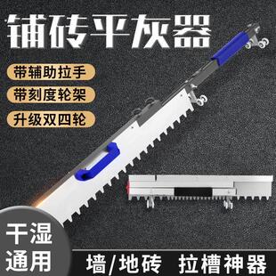 瓷砖平灰器铺贴砖地砖刮灰尺平沙找平瓦工平灰把子铺地板专用工具