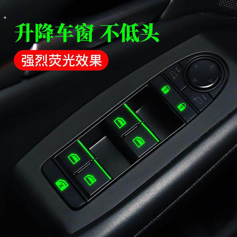 车内功能按键开关按钮萤光车贴防水耐磨夜光贴纸纸汽车窗升降开关