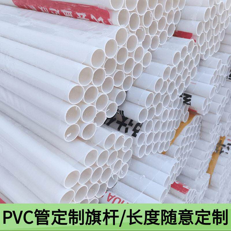 pvc旗杆塑料杆子pvc旗杆加厚材质可任意切割无毛刺pvc水管短管