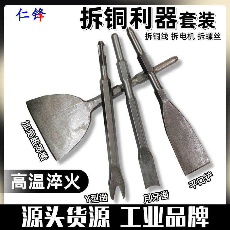 拆电机专用工具凿子扁凿拆铜凿拆旧电机铜线用工具