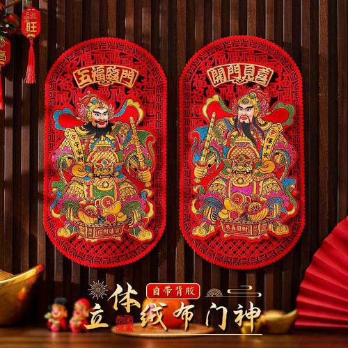 新年装饰2026年春节门神秦叔宝尉迟恭贴大门立体贴纸自粘过年门贴