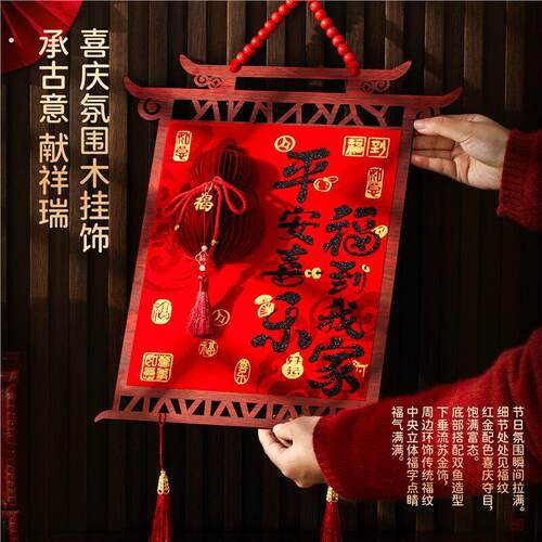 2026新年福到我家立体蜂窝木挂件新年装饰品室内客厅玄关装饰