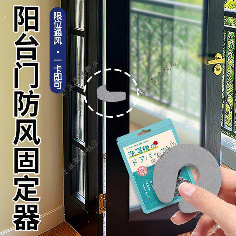 阳台门防风固定器防风扣角度限位器门边固定器外开窗户大门免打孔