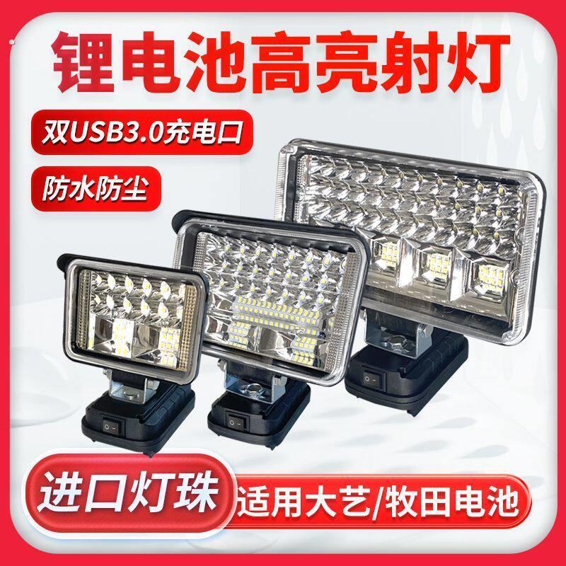 锂电池工作灯电动起子锂电池紧急照明灯工地照明灯转换手机充电维