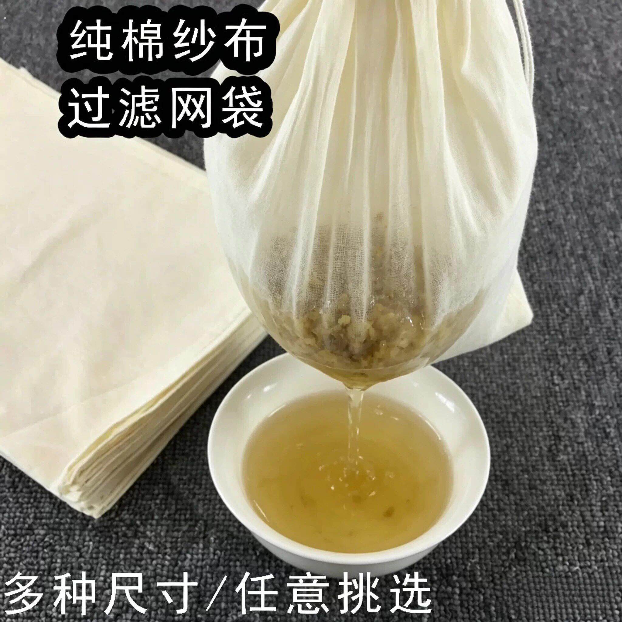 耐高温纱布过滤网袋酿酒过滤布袋沙布袋隔渣豆浆过滤神器家用厨房