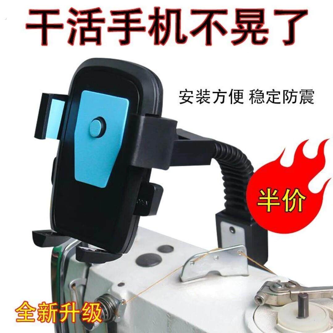 防震缝纫机通用手机支架平车双磁铁固定夹子锁边机坎车可旋转
