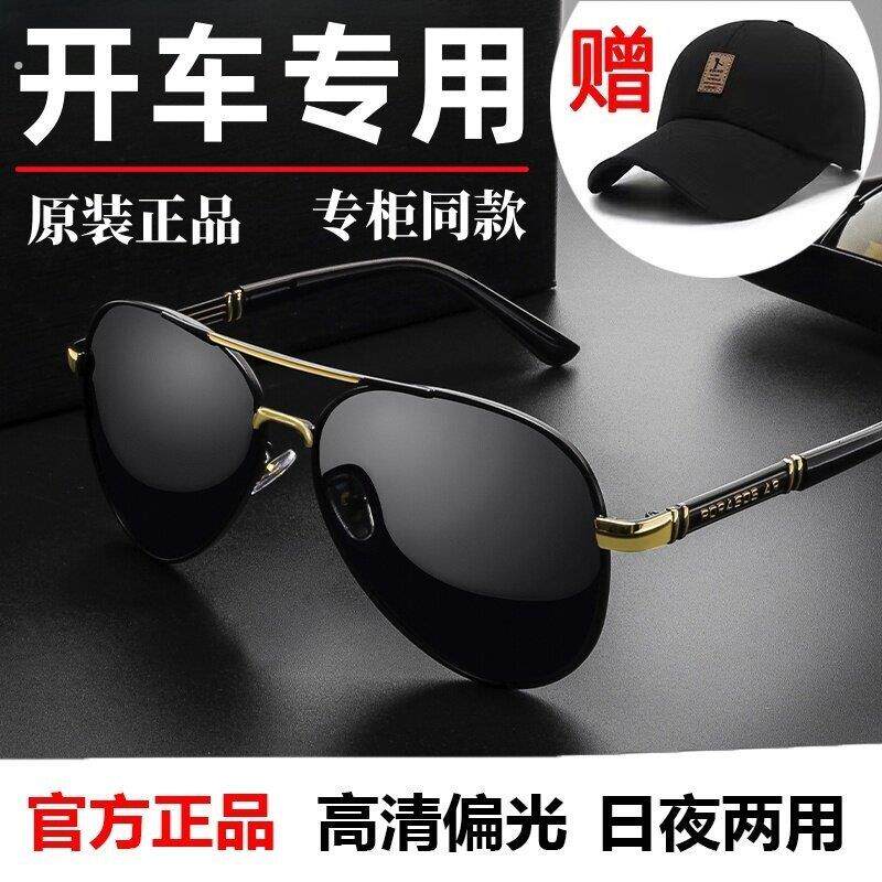 太阳眼镜男开车专用日夜两用眼镜司机偏光驾驶太阳眼镜新款潮流防