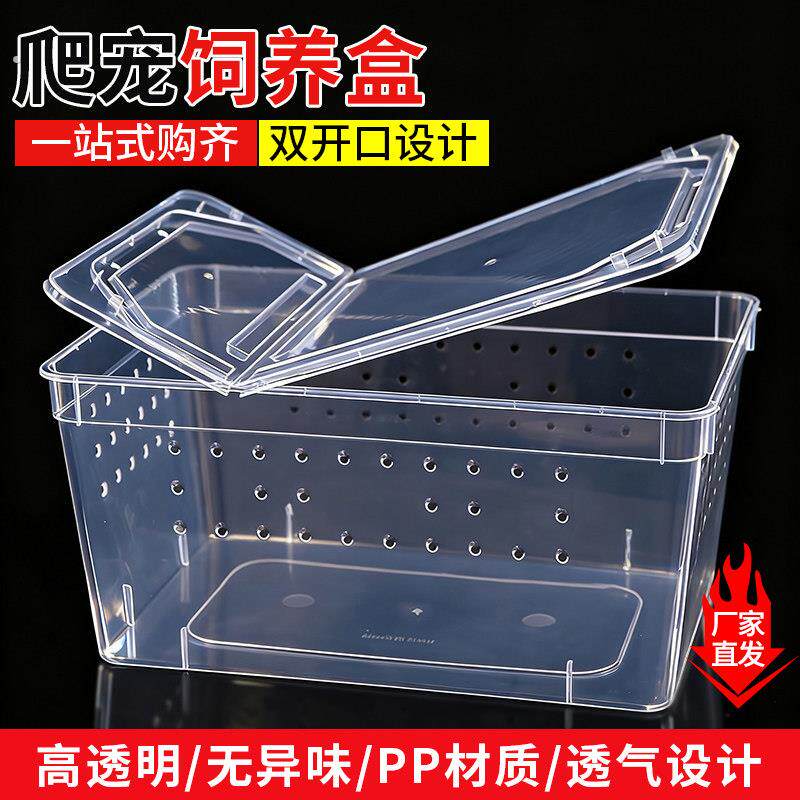 爬虫饲养盒蜘蛛角蛙蜗牛仓鼠守宫爬宠箱乌龟缸寄居蟹饲养缸人渣盒