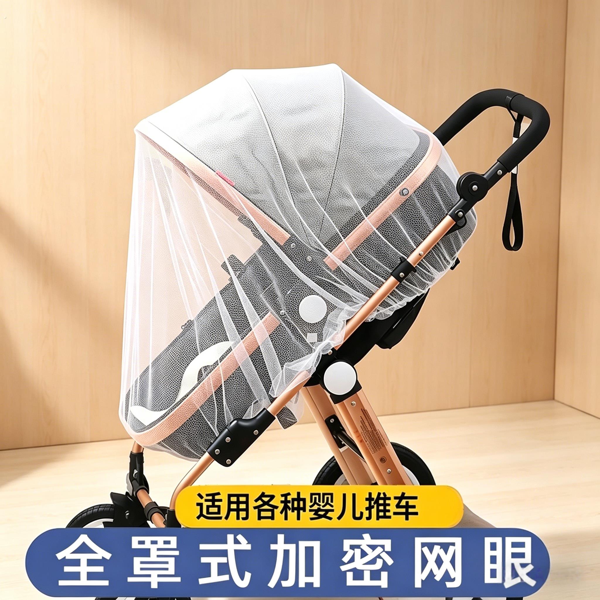 便携加密婴儿车防蚊罩全罩式通用款宝宝推车伞车网纱蚊帐防护罩