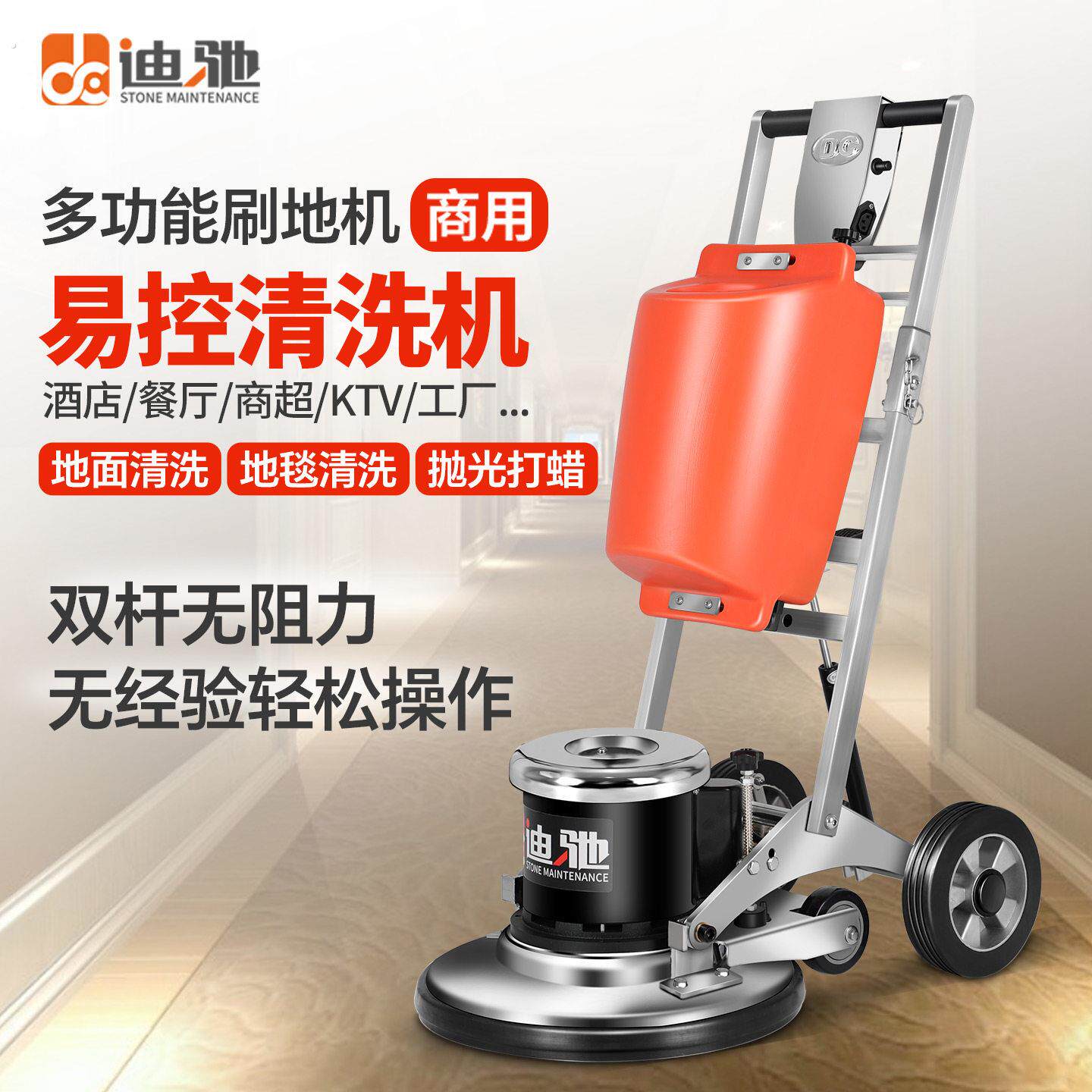 迪驰双杆手推式地毯清洗机工厂商用酒店保洁多功能刷地洗地机器